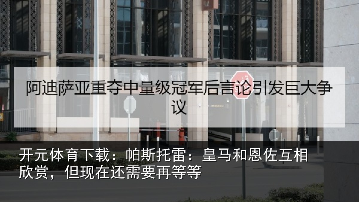 开元体育下载:帕斯相关情况相欣相关情况等等