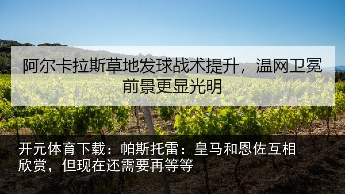 开元体育下载:帕斯相关情况相欣相关情况等等