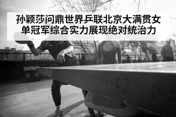 Chinese table tennis team